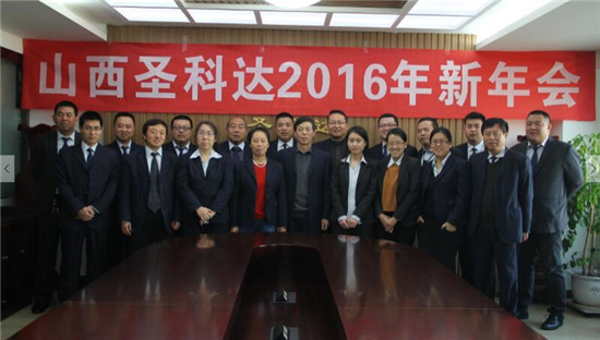 圣科达2016年会顺利举行