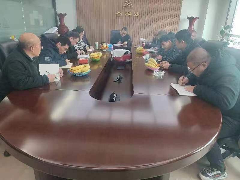 山西圣科達召開年度工作會議